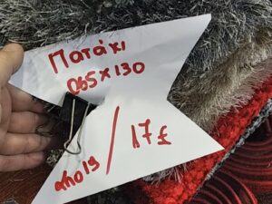 πατάκια 0.60χ1.30 new age trends